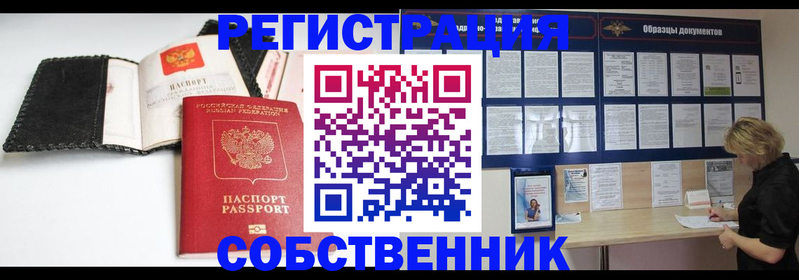 прописка 2025 в Новосибирской области