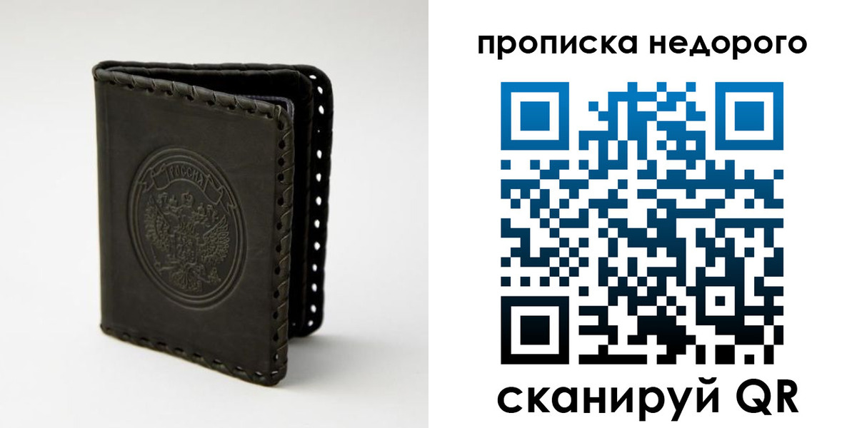 прописка гарантия в Новосибирской области