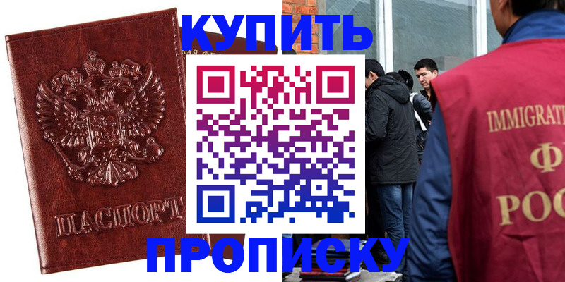 прописка для школы в Новосибирской области