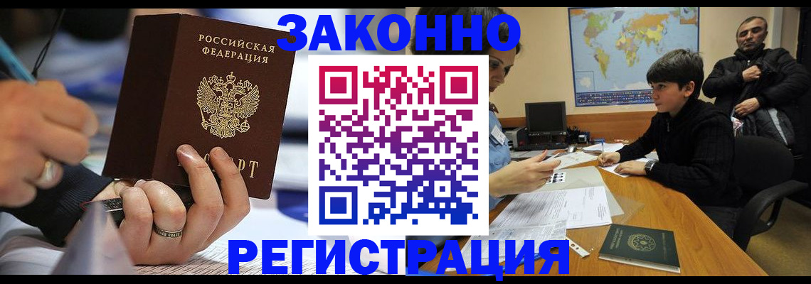 прописка иностранных граждан в Новосибирской области